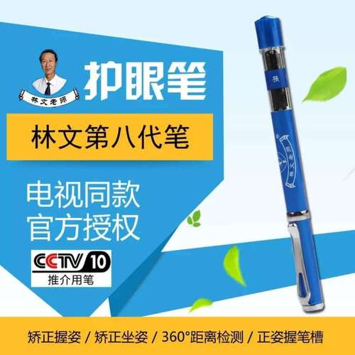 林文正姿护眼笔学生防近视防驼背感应笔纠正写字姿势铅笔钢笔中性