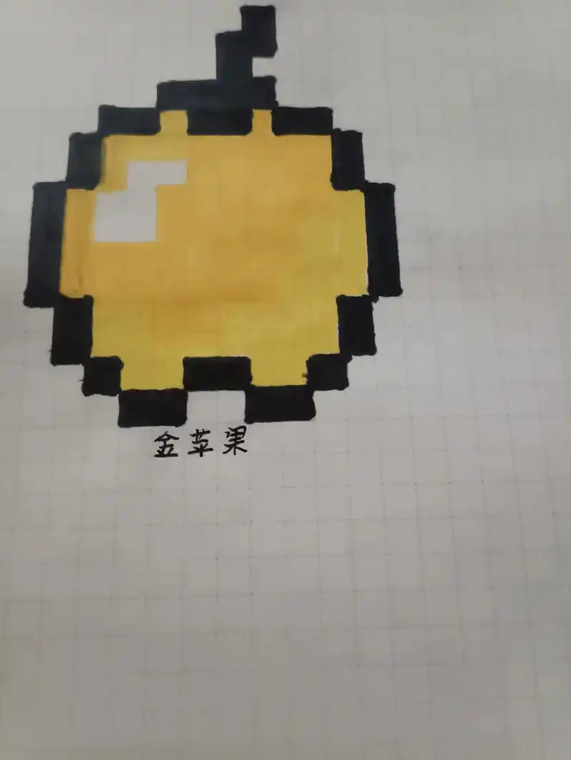 我的世界 #我的世界像素画 我的世界像素画教程——金苹果# - 兑趑