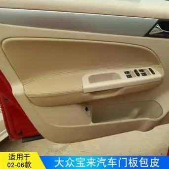 适用于02-06大众宝来汽车门板包皮内饰改装翻新专车专用跨境热销