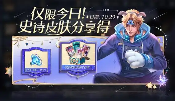 《王者荣耀》七周年史诗皮肤随机宝箱名单一览