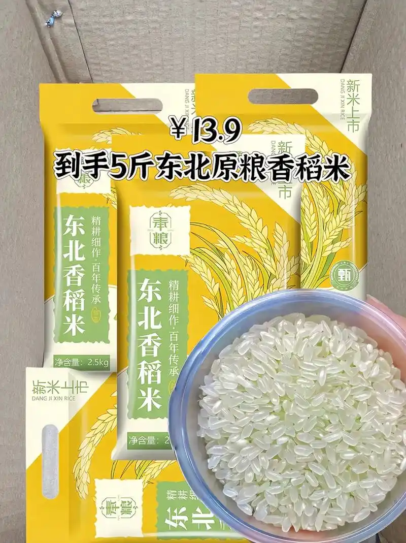 奉粮东北大米5斤原粮香稻米,真空包装锁鲜大米新米,晶莹剔透, - 抖音