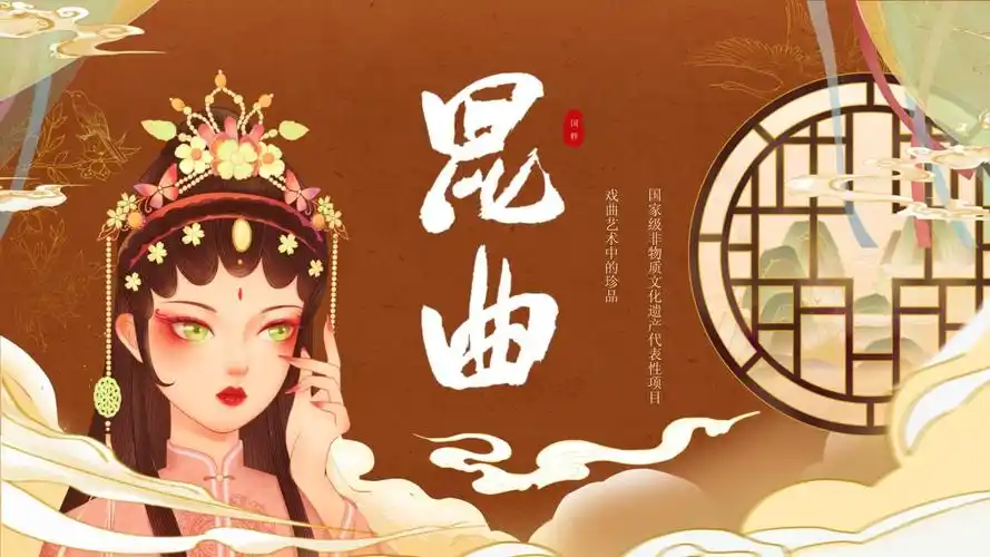 非遗昆曲文化介绍课件_第1页