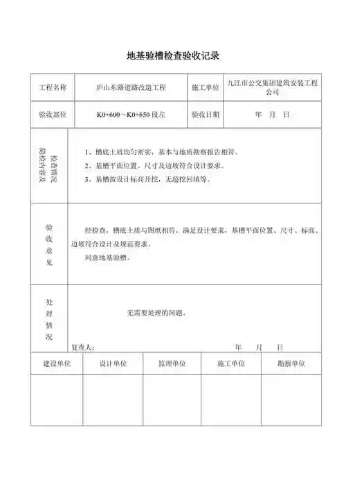 地基验槽检查验收记录土方路基左.docx