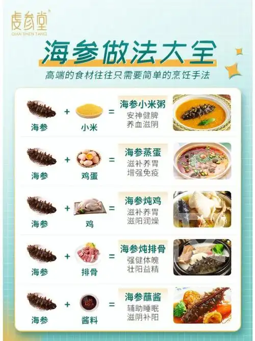 5款海参家常做法营养好吃78制作简单78