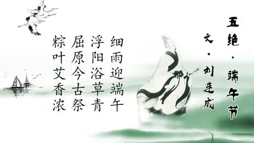 五绝端午节