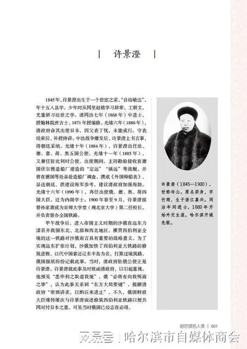 竹帛说哈尔滨名人录