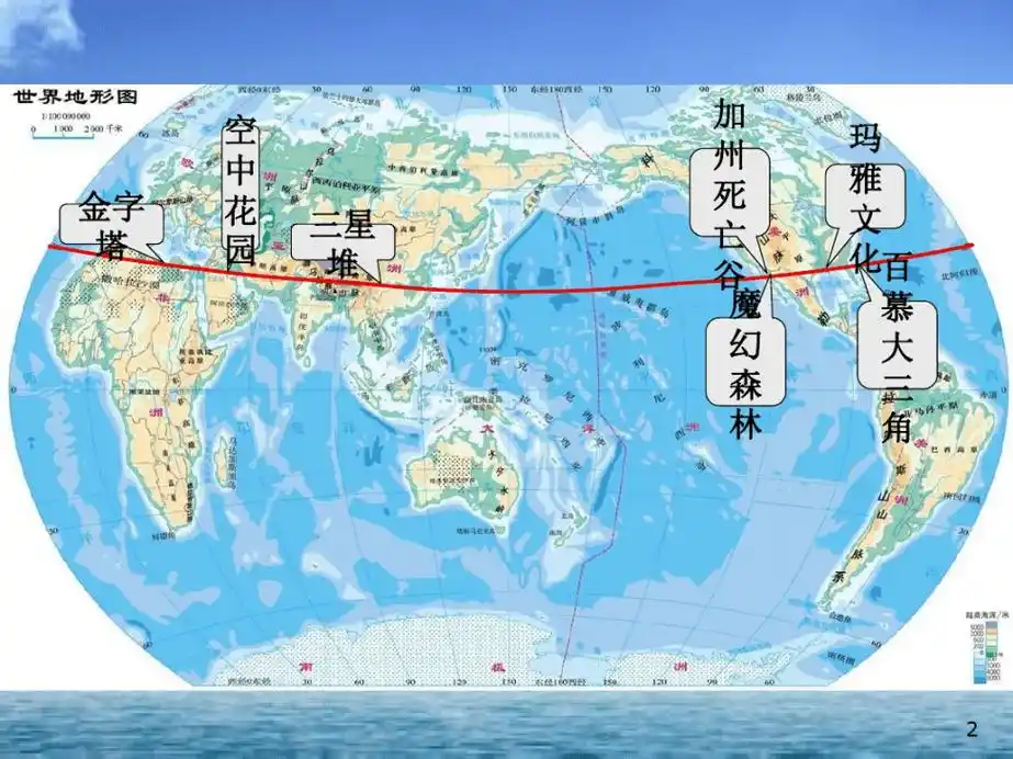 神秘的北纬30度课件.pdf 9页