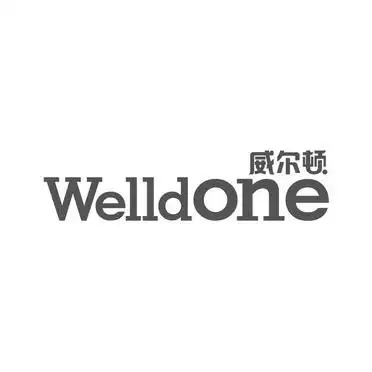 威尔顿 welldone
