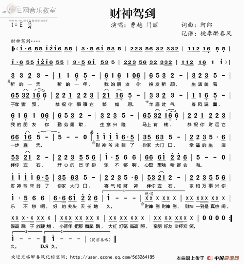 财神驾到 曹越 门丽 歌谱 简谱