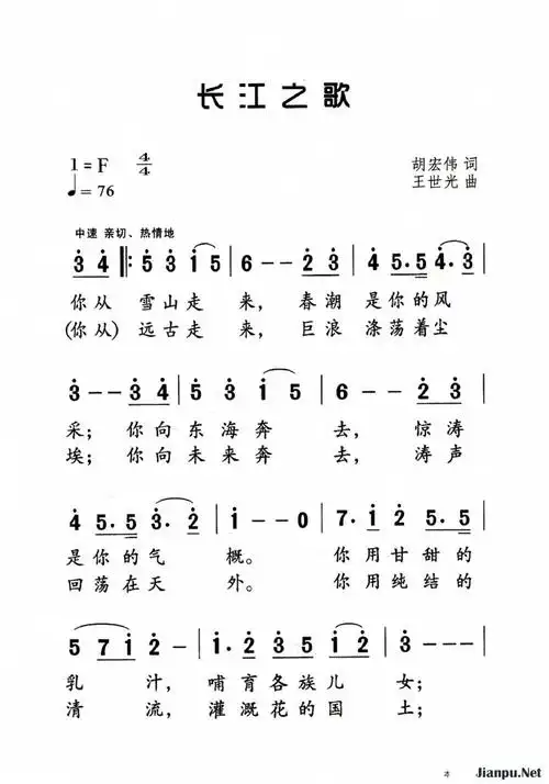 歌曲长江之歌的简谱歌谱下载