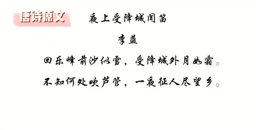 🍀夜上受降城闻笛☆走进李益诗集
