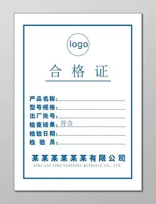 合格证公司合格证