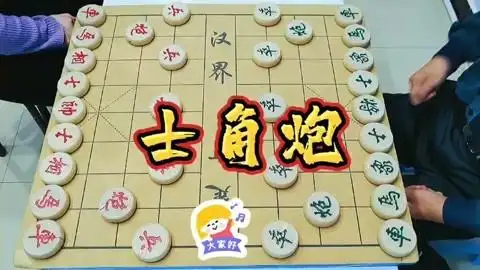 象棋实战士角炮局