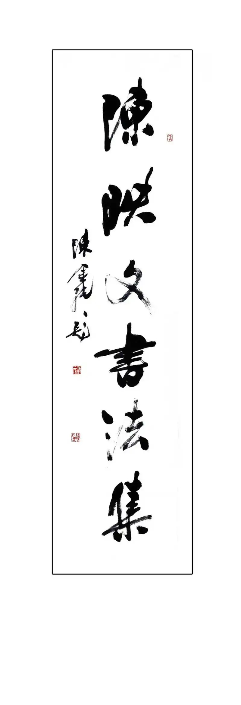 草书 #毛笔字 #传统文化 #原创书法作品 #行草 - 抖音