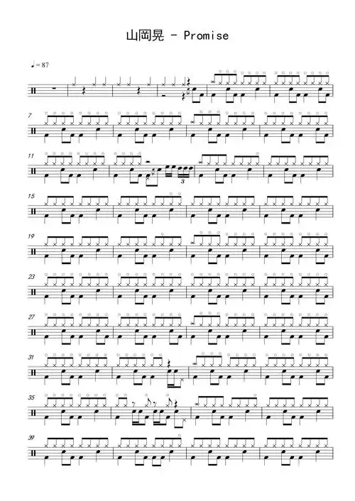山冈晃promise鼓谱架子鼓谱