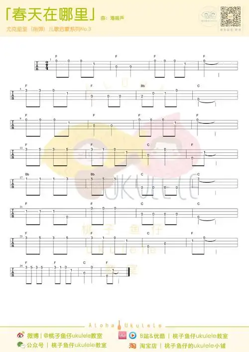 春天在哪里尤克里里谱指弹谱弹唱谱指弹演示教学
