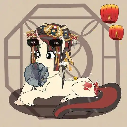 泪菀菀#小马宝莉  #小马设  #花魁小马 #古风小马