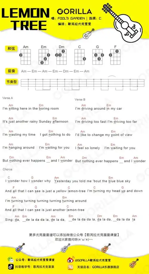 lemontree尤克里里谱弹唱版c调扫弦版番茄尤克里里编配foolsgarden