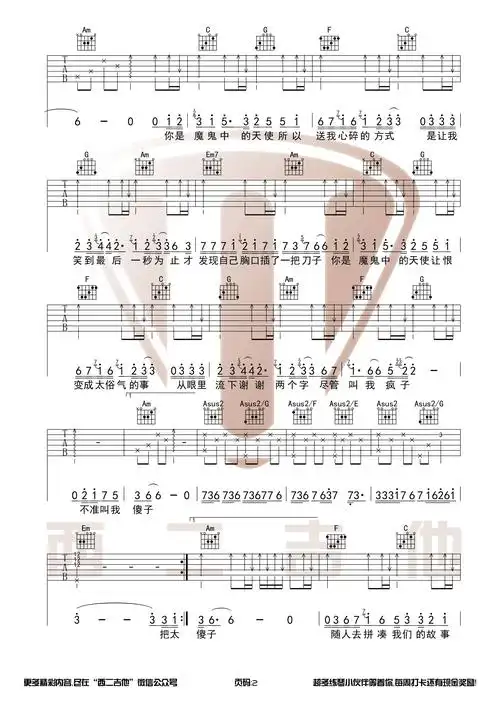 魔鬼中的天使吉他谱中国好声音康树龙版本西二吉他制谱