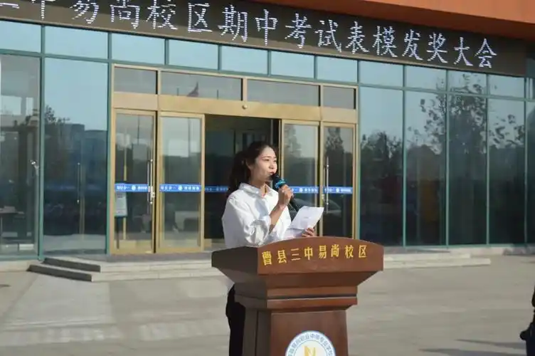 期中表彰树榜样砥砺前行再起航曹县三中易尚校区期中考试表模发奖大会