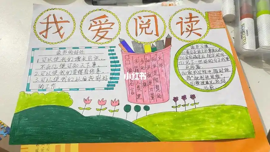 手抄报   #我爱阅读  小学一年级