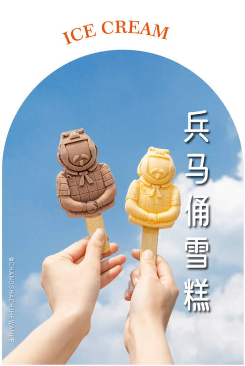 文创动态有颜值有创意长沙多景区文创雪糕出圈