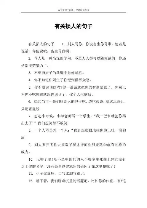 骂人是一种高深的学问,不是人人都可以随便试的,你还是别徒劳努力了.