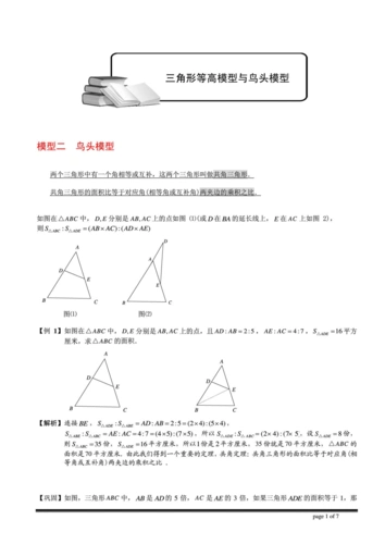 小学奥数-几何五大模型(鸟头模型)