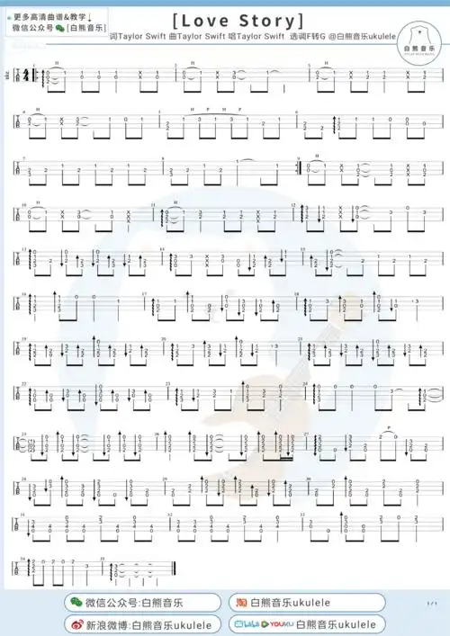 和霉霉的爱情故事从这里开始lovestorytaylorswift尤克里里指弹演示