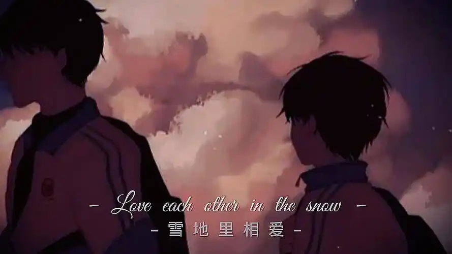 某某简单的两个人字却包含了江添和盛望之间的哪种无法述诸于口的心事