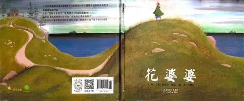 绘本讲师训练营54期1021阅读原创花婆婆