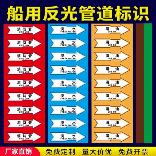船用管道标识/反光色环/色带/流向箭头/船舶imo标识定制船舶海水淡水