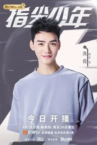 指尖少年今日开播陈瑶龚俊点燃热血青春