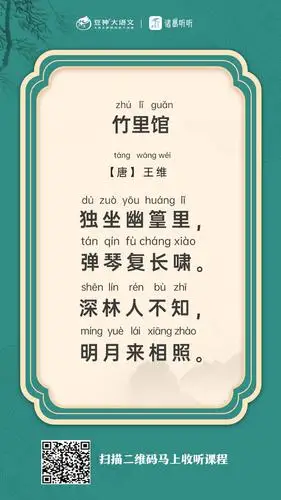 《竹里馆》朗读(七年级下)