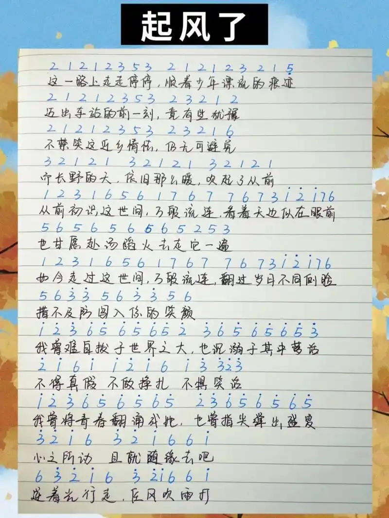 《起风了》手写简谱 写到手酸93