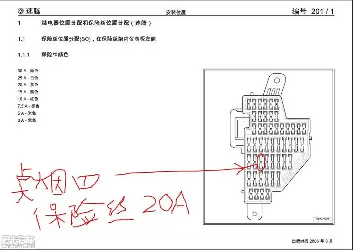 速腾保险丝位置图 15款230速腾保险丝示意图