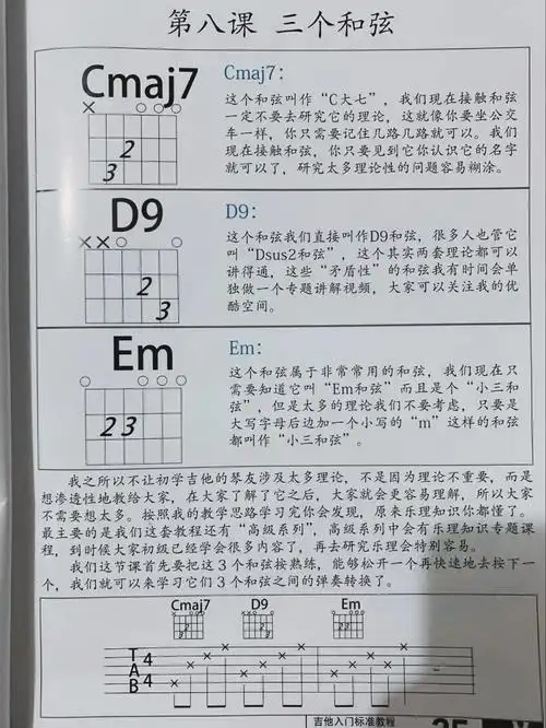 吉他和弦cmaj7d9em