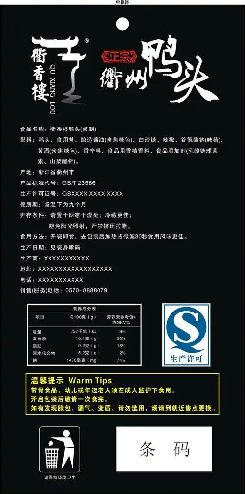 2.本外观设计产品的用途:本外观设计产品用于食品的外包装.