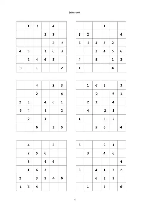 六宫格数独100题精编版