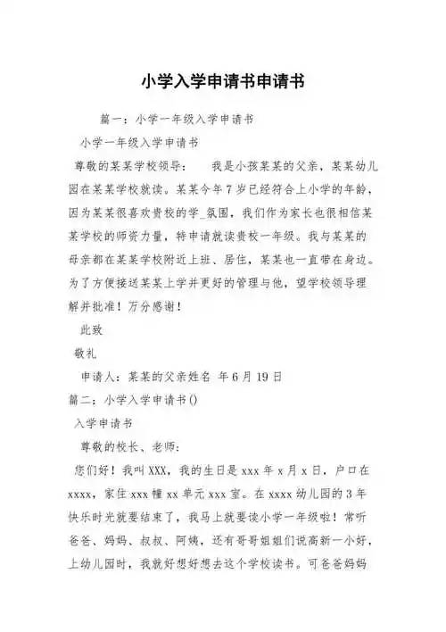 小学入学申请书申请书