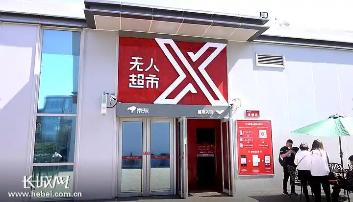位于雄安市民服务中心的京东x无人超市.  记者 王林红 摄