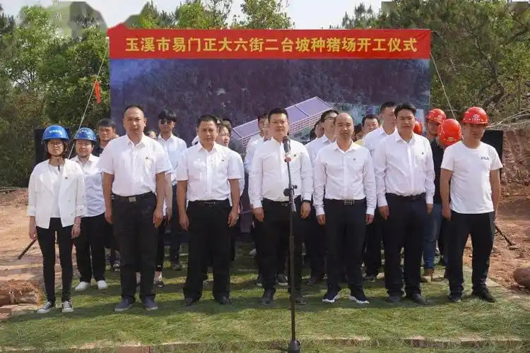 玉溪市易门正大百万头肉猪40全产业链项目开工