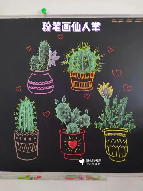 粉笔画  #黑板画  #黑板报素材  #黑板报插图  #简笔画 #仙人掌