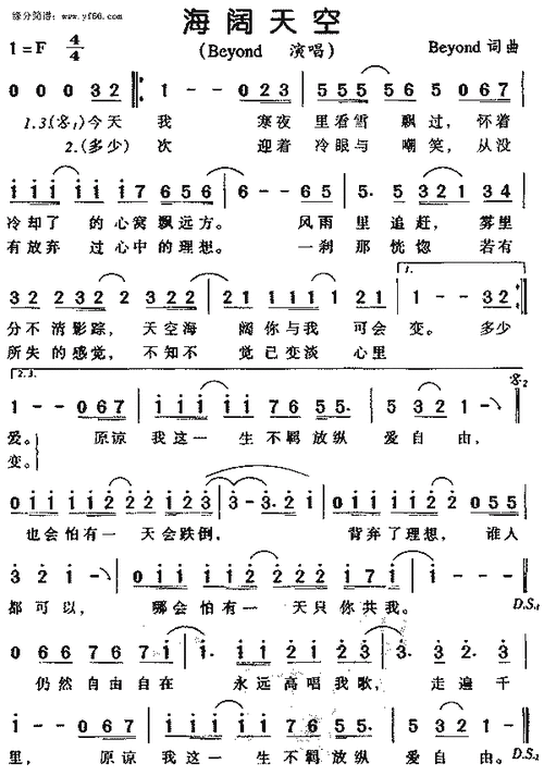 海阔天空口琴简谱