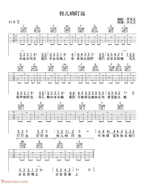 【吉他谱简单版】儿歌 铃儿响叮当吉他谱c调简单版 _吉他曲谱