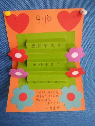 甘棠幼儿园教师节"念恩师,情义浓"制作贺卡展