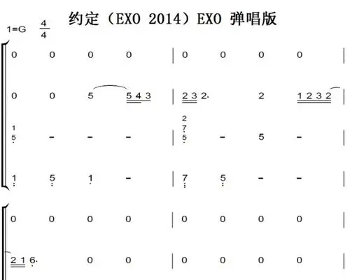 约定(exo 2014)exo 弹唱版 原声好听版 伴奏谱 钢琴双手简谱 钢琴谱