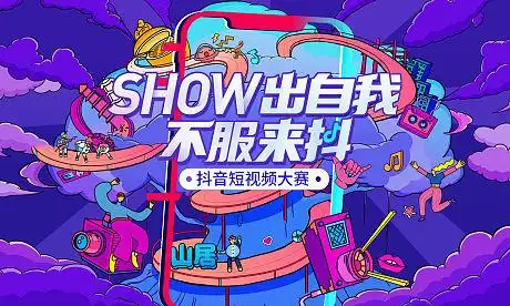 抖音海报_抖音免费素材_抖音设计模板_抖音设计作品源文件下载-享设计