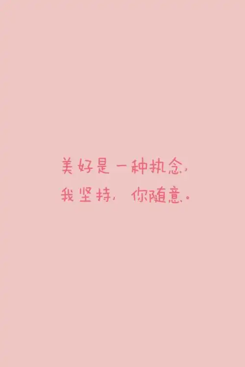 文字心情,壁纸,iphone壁纸,手机壁纸,简单,句子,字,心情,文字