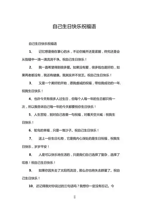 自己生日快乐祝福语